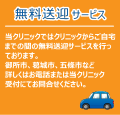 送迎案内